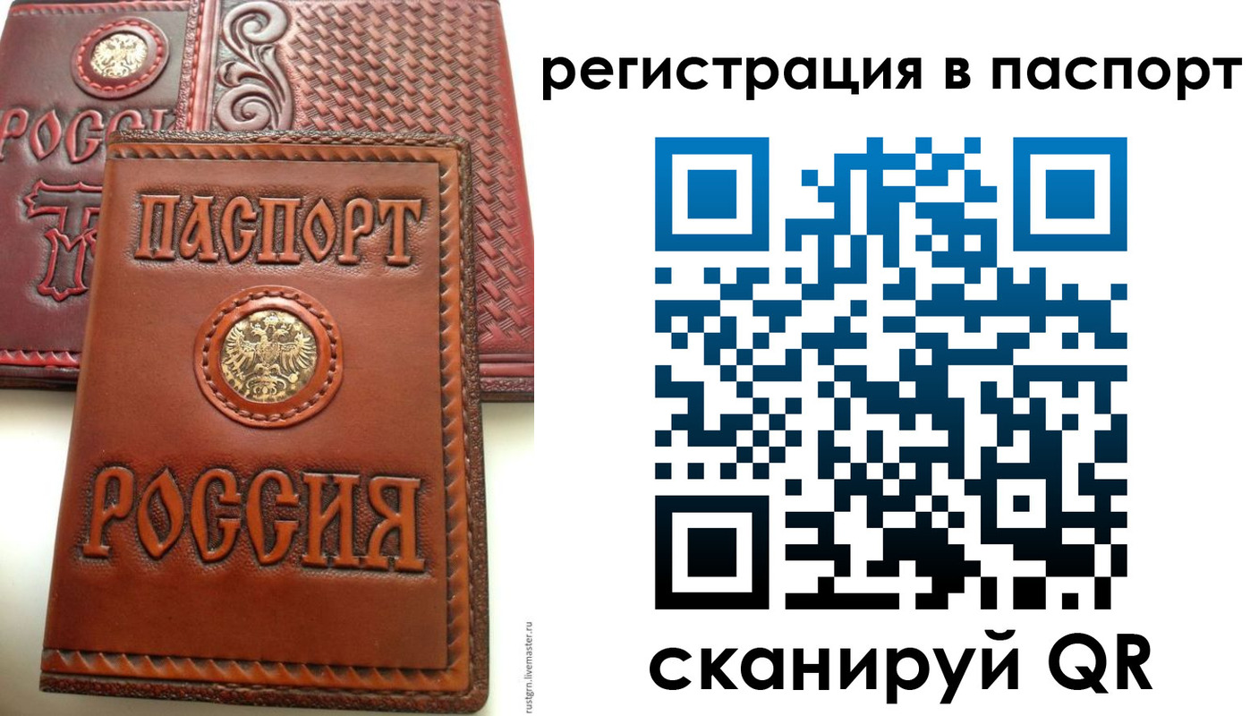 временная регистрация надежно в Кудрово